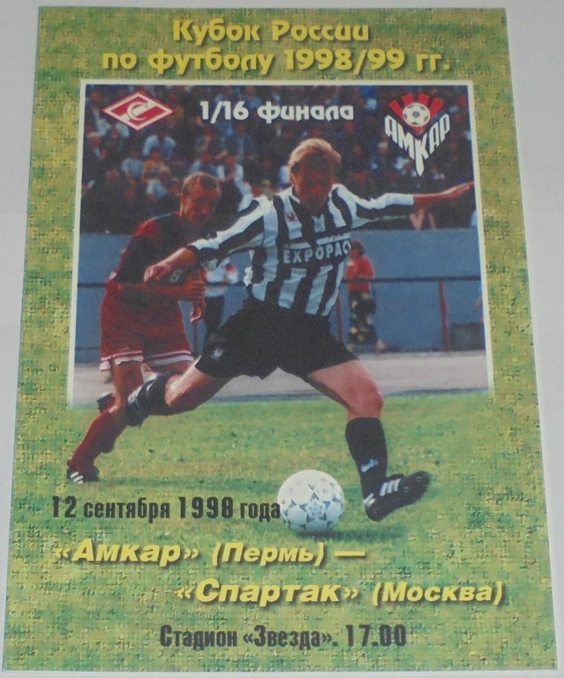 АМКАР Пермь - СПАРТАК Москва 1998 официальная программа КУБОК