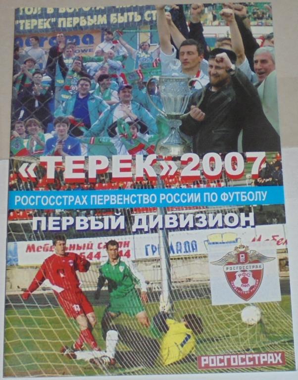 ТЕРЕК ГРОЗНЫЙ 2007 календарь-справочник