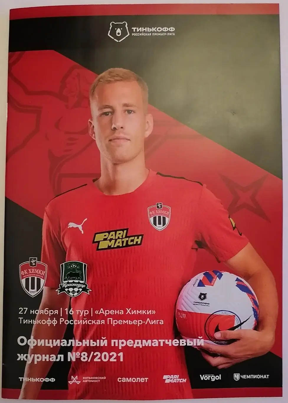 ФК ХИМКИ - КРАСНОДАР 27.11. 2021 оф. программа