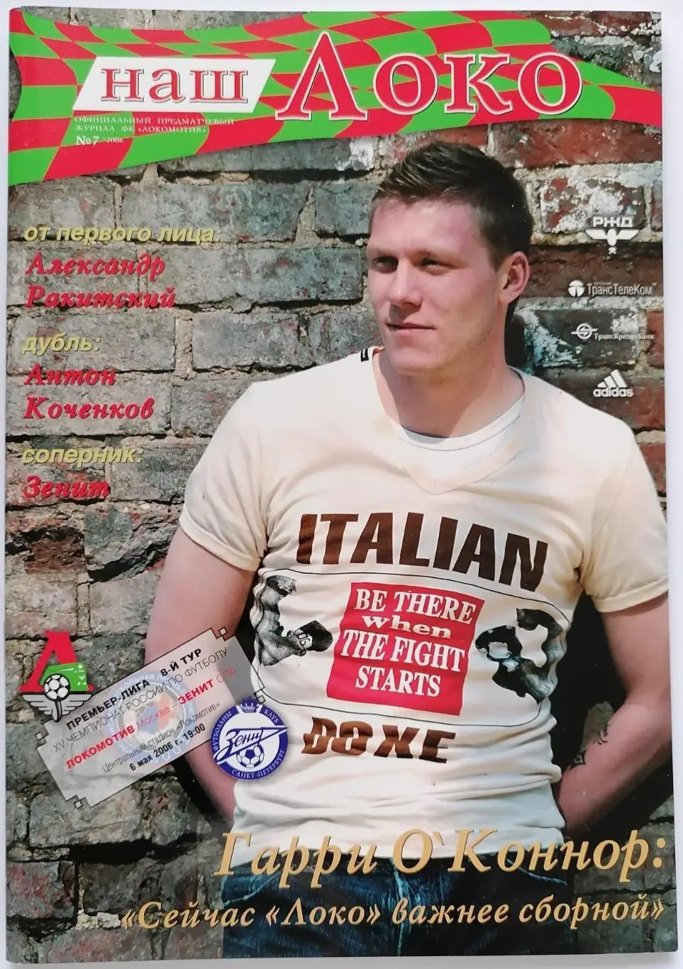 ЛОКОМОТИВ Москва - ЗЕНИТ Санкт-Петербург 2006 оф. программа