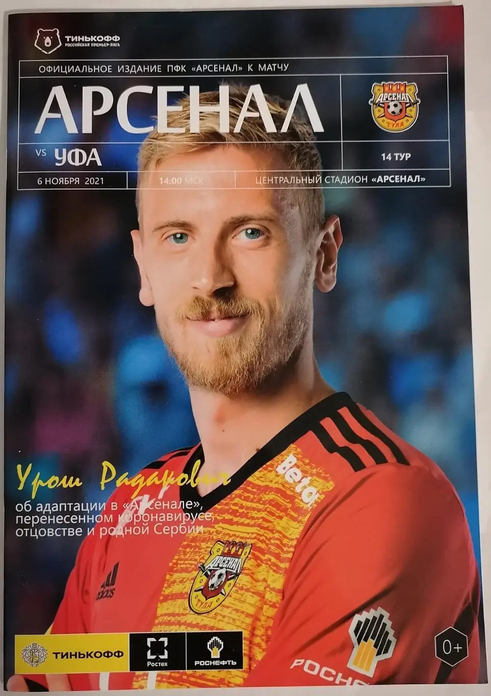 АРСЕНАЛ Тула - ФК УФА 2021 официальная программа