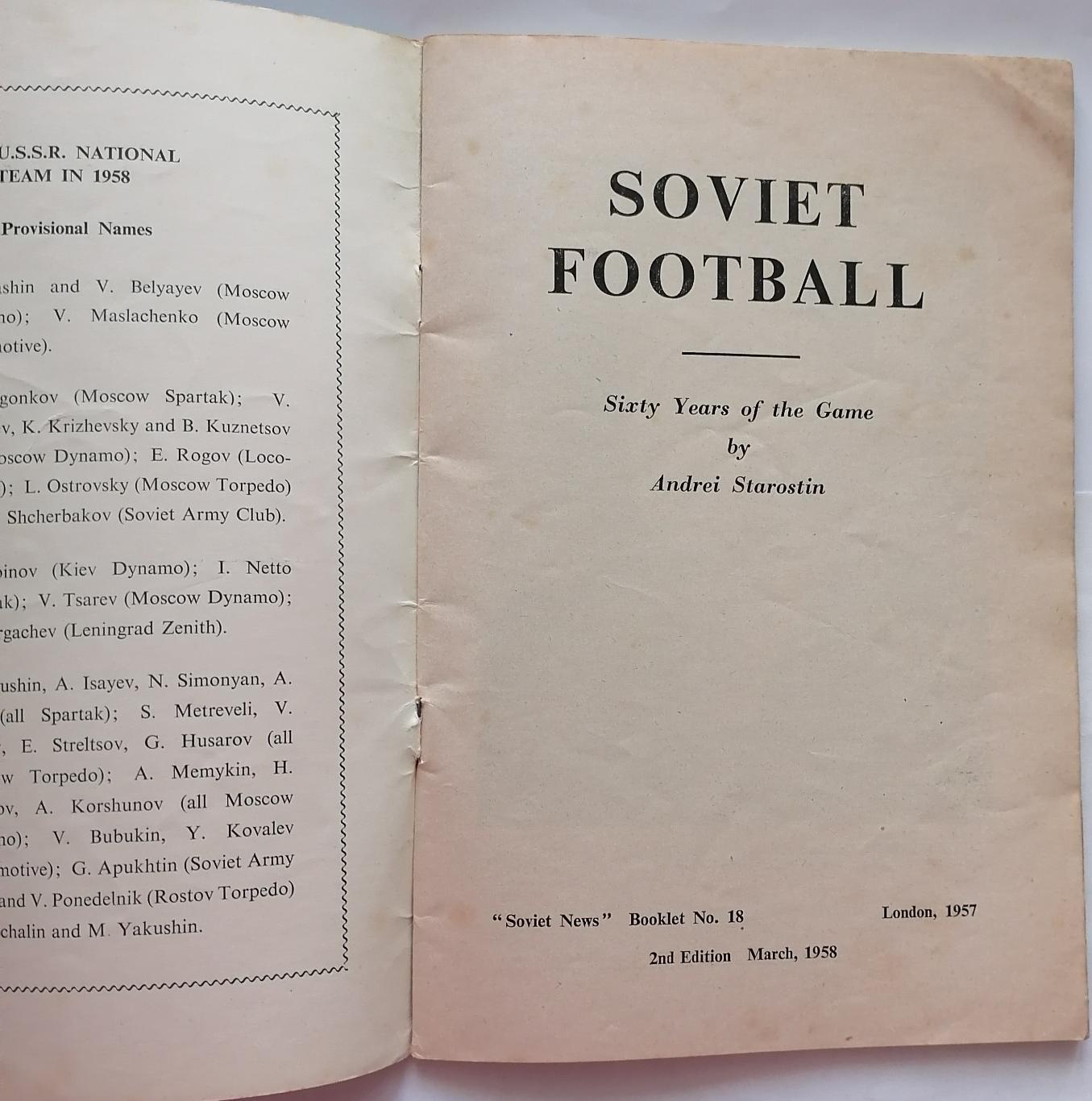 АНДРЕЙ СТАРОСТИН СОВЕТСКИЙ ФУТБОЛ 1958 SOVIET FOOTBALL 1