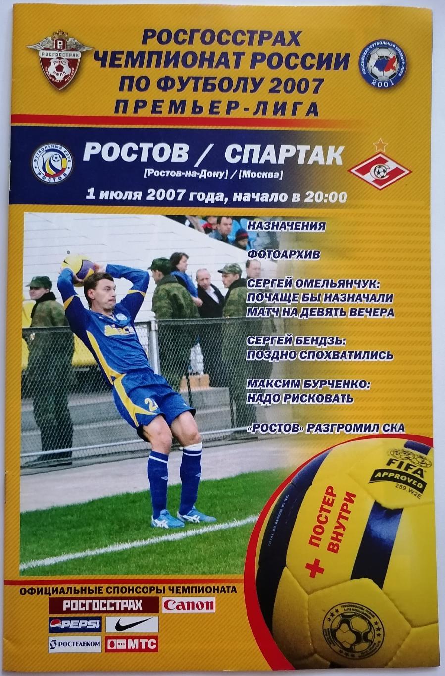 РОСТОВ Ростов - СПАРТАК Москва 2007 оф. программа