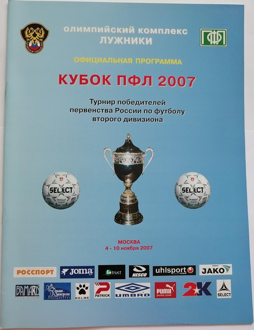 КУБОК ПФЛ 2007 ВИТЯЗЬ ДИНАМО БАРНАУЛ ВОЛГА УЛЬЯНОВСК ЧЕРНОМОРЕЦ СПОРТАКАДЕМКЛУБ