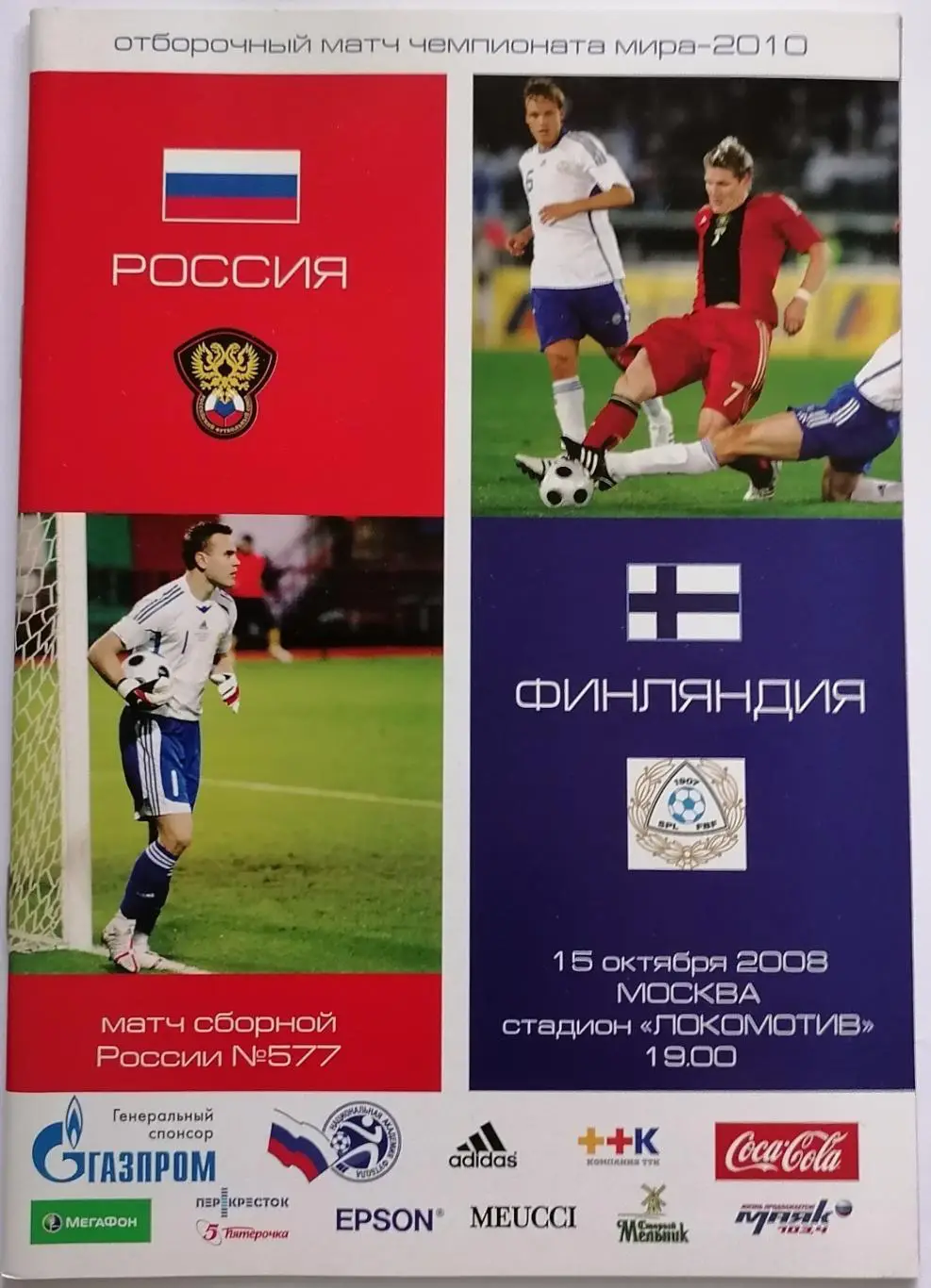 Сборная РОССИЯ - ФИНЛЯНДИЯ 2008 официальная программа