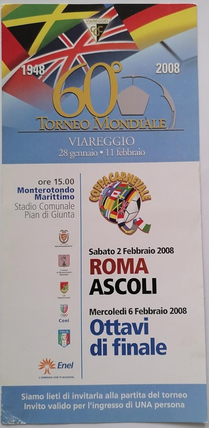 БИЛЕТ турнир Виареджио Италия 2008 РОМА - АСКОЛИ АТАЛАНТА - СПАРТАК МОСКВА дубль