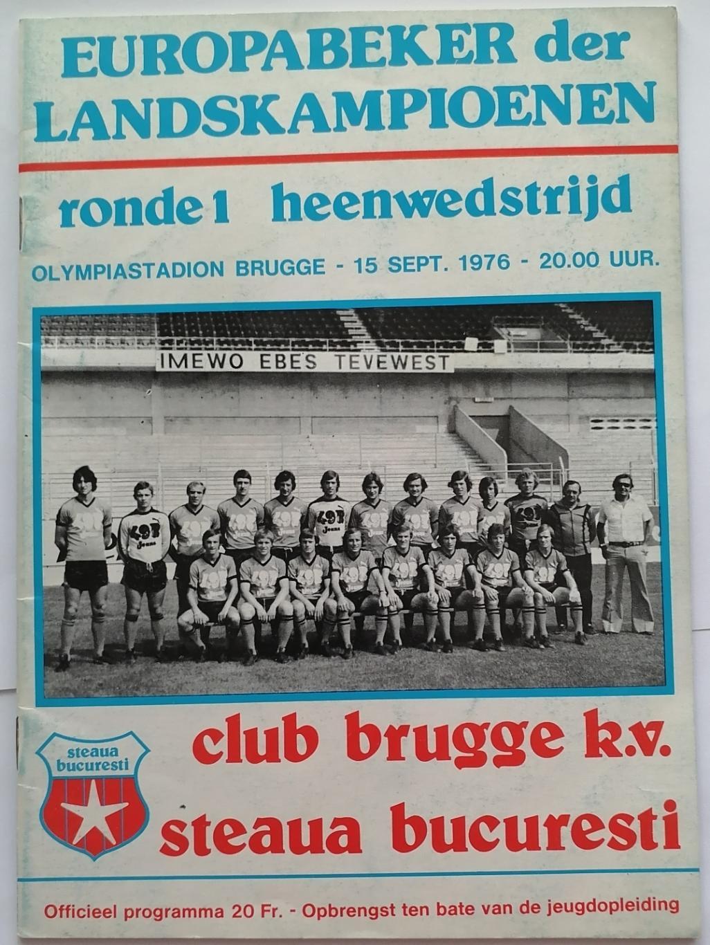 БРЮГГЕ BRUGGE БЕЛЬГИЯ - СТЯУА STEAUA 1976 оф. программа Кубок ЧЕМПИОНОВ УЕФА