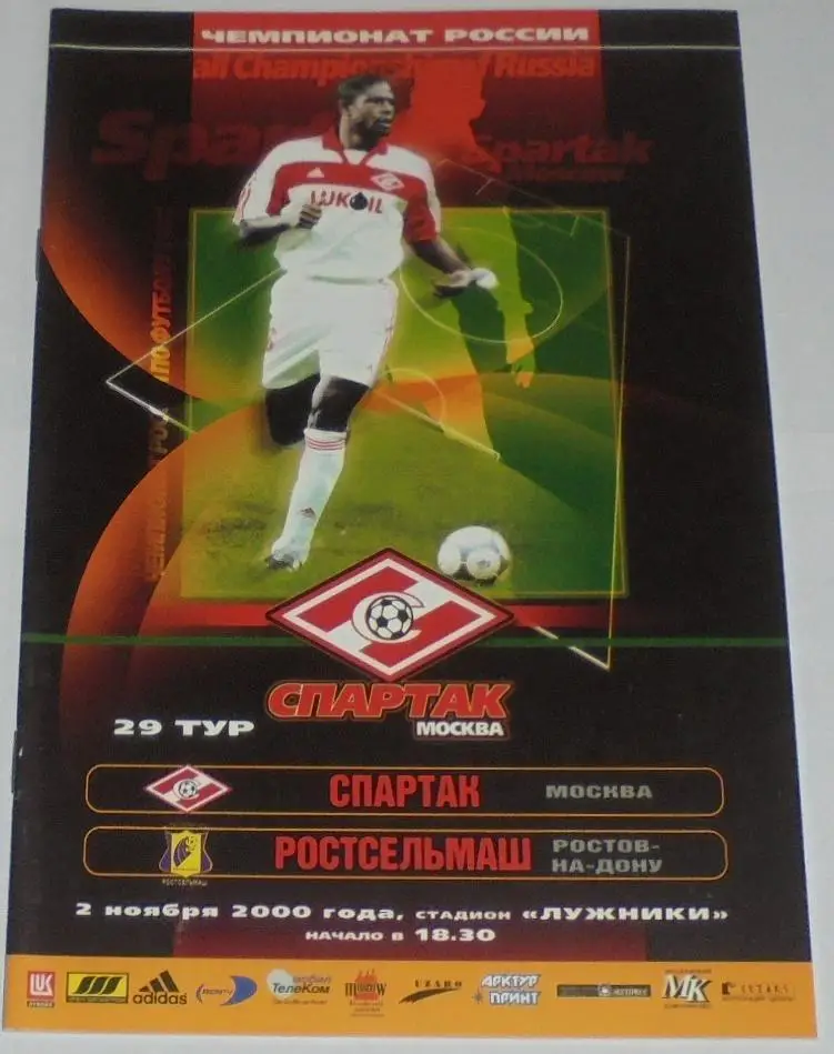 СПАРТАК Москва - Ростсельмаш Ростов-на-Дону 02.11. 2000 оф. программа