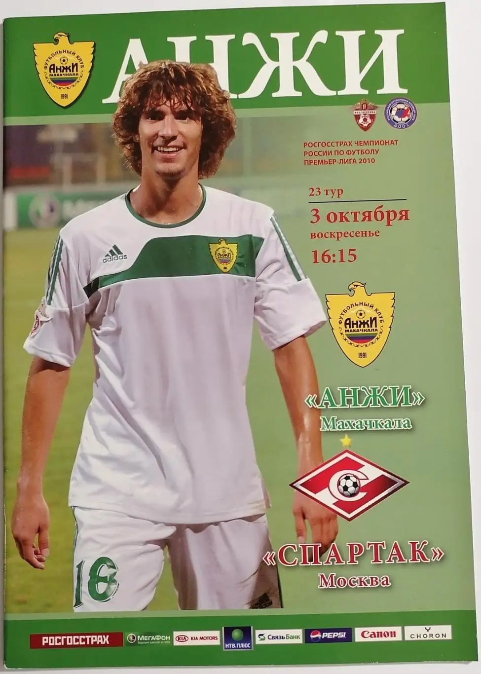 АНЖИ Махачкала - СПАРТАК Москва 2010 официальная программа