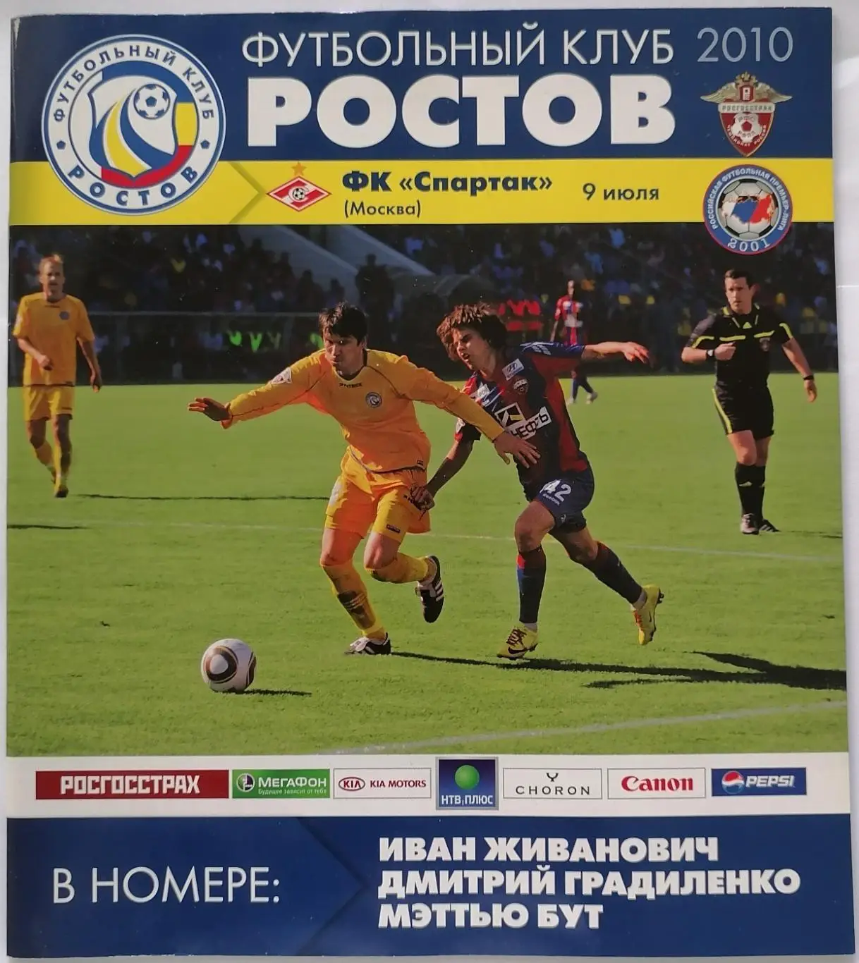 РОСТОВ Ростов - СПАРТАК Москва 2010 оф. программа