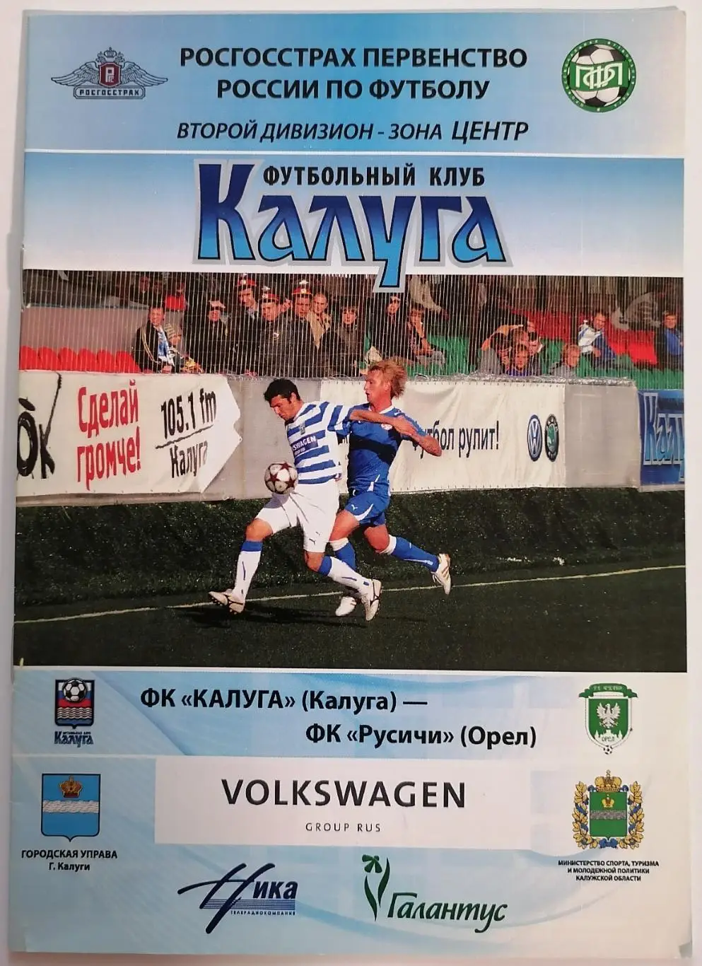 ВЕТЕРАНЫ Тов. матч 2010 КАЛУГА - СПАРТАК Москва , КАЛУГА - РУСИЧИ Орёл