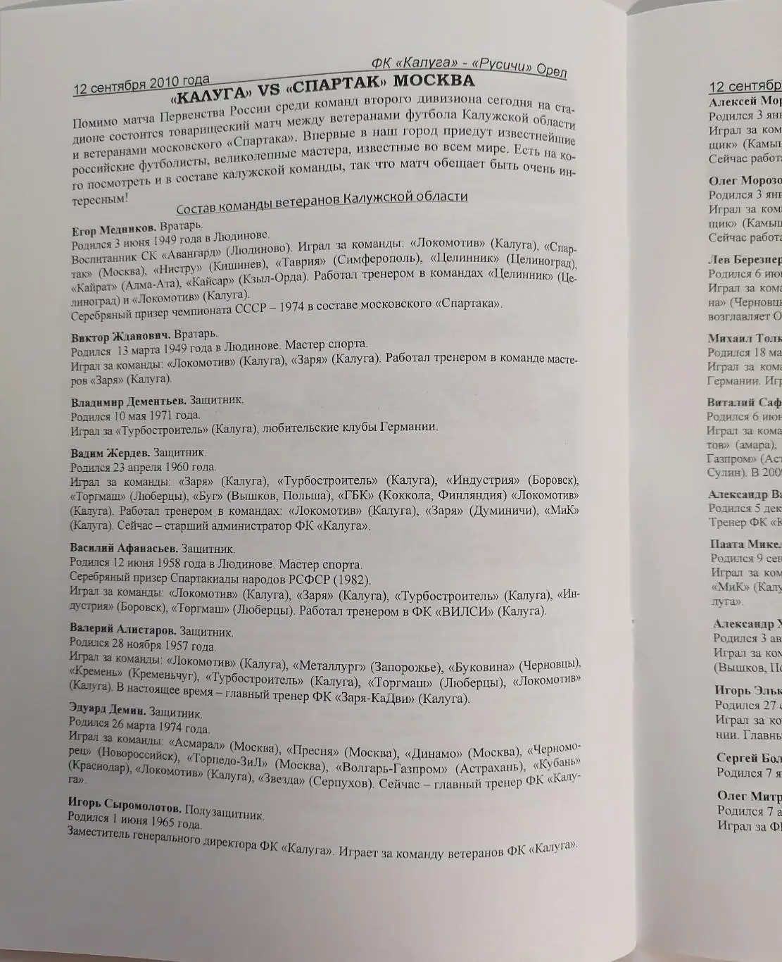 ВЕТЕРАНЫ Тов. матч 2010 КАЛУГА - СПАРТАК Москва , КАЛУГА - РУСИЧИ Орёл 1