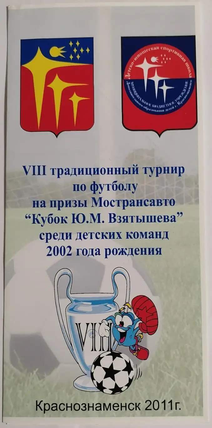 ЮНОШИ Турнир КРАСНОЗНАМЕНСК 2011 ВОЛГА ТВЕРЬ ЗОРКИЙ СТРОГИНО ФИЛИ ПОДОЛЬСК