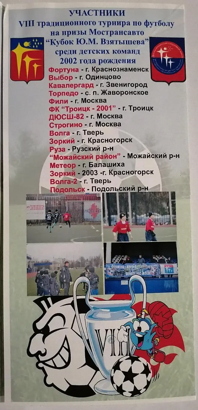 ЮНОШИ Турнир КРАСНОЗНАМЕНСК 2011 ВОЛГА ТВЕРЬ ЗОРКИЙ СТРОГИНО ФИЛИ ПОДОЛЬСК 1