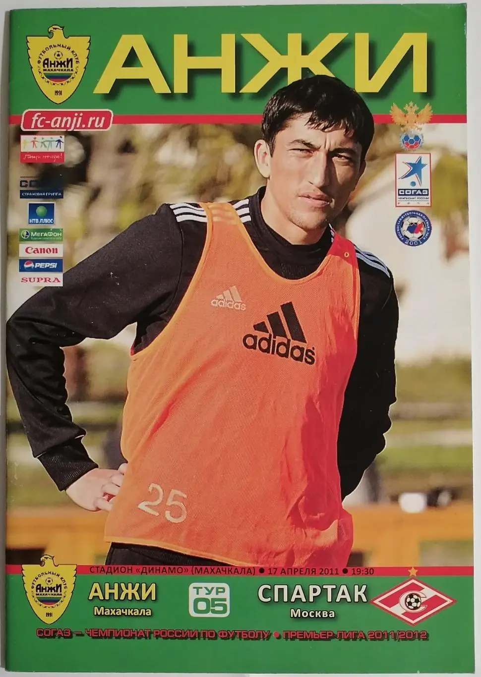 АНЖИ Махачкала - СПАРТАК Москва 17.04.2011 официальная программа
