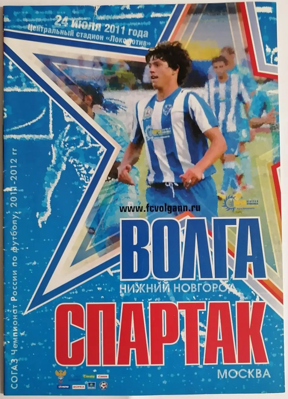 ВОЛГА Нижний Новгород - СПАРТАК Москва 24.07.2011 официальная программа