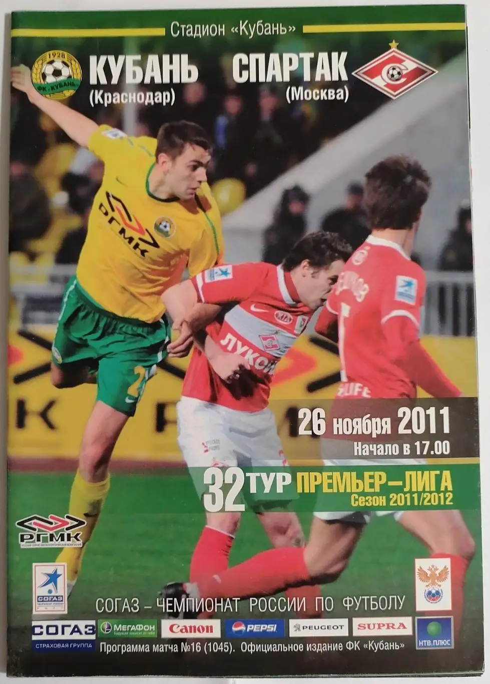 КУБАНЬ Краснодар - СПАРТАК Москва 02.11.2011 официальная программа