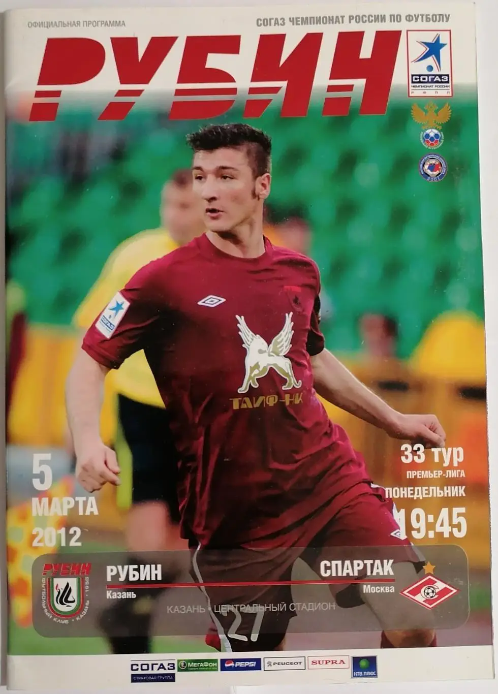 РУБИН Казань - СПАРТАК Москва 05.03.2012 официальная программа