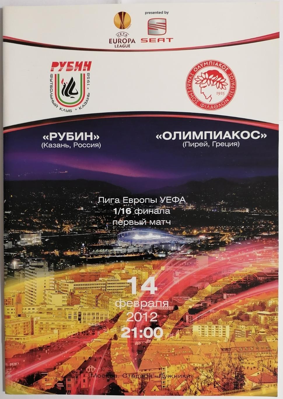 Рубин Казань - Олимпиакос Пирей Греция 2012 официальная программа