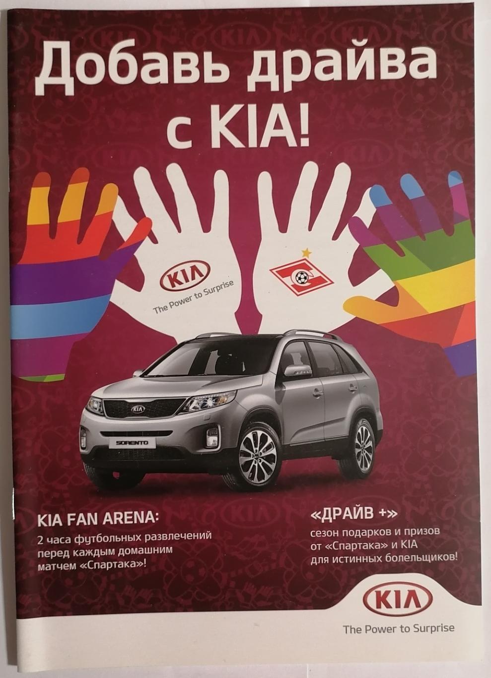 СПАРТАК МОСКВА 2012/2013 БУКЛЕТ KIA