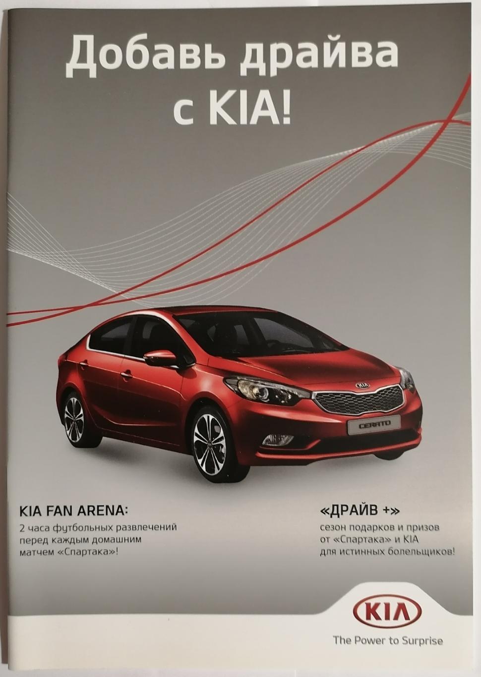 СПАРТАК МОСКВА 2012/2013 БУКЛЕТ KIA СЕРАЯ ОБЛОЖКА