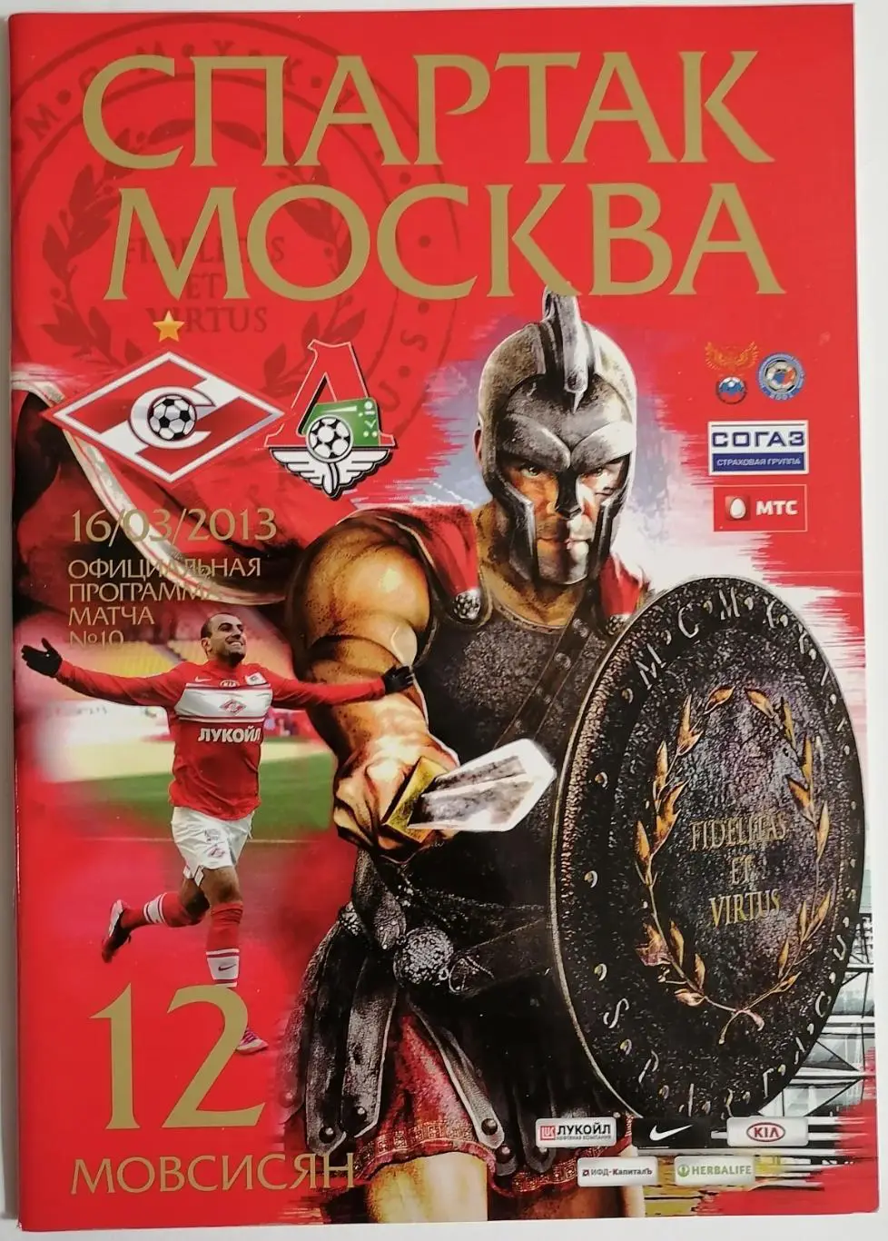 СПАРТАК Москва - ЛОКОМОТИВ Москва 2013 оф. программа 16.03.