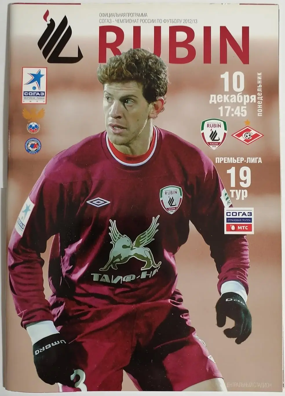 РУБИН Казань - СПАРТАК Москва 10.12.2012 официальная программа