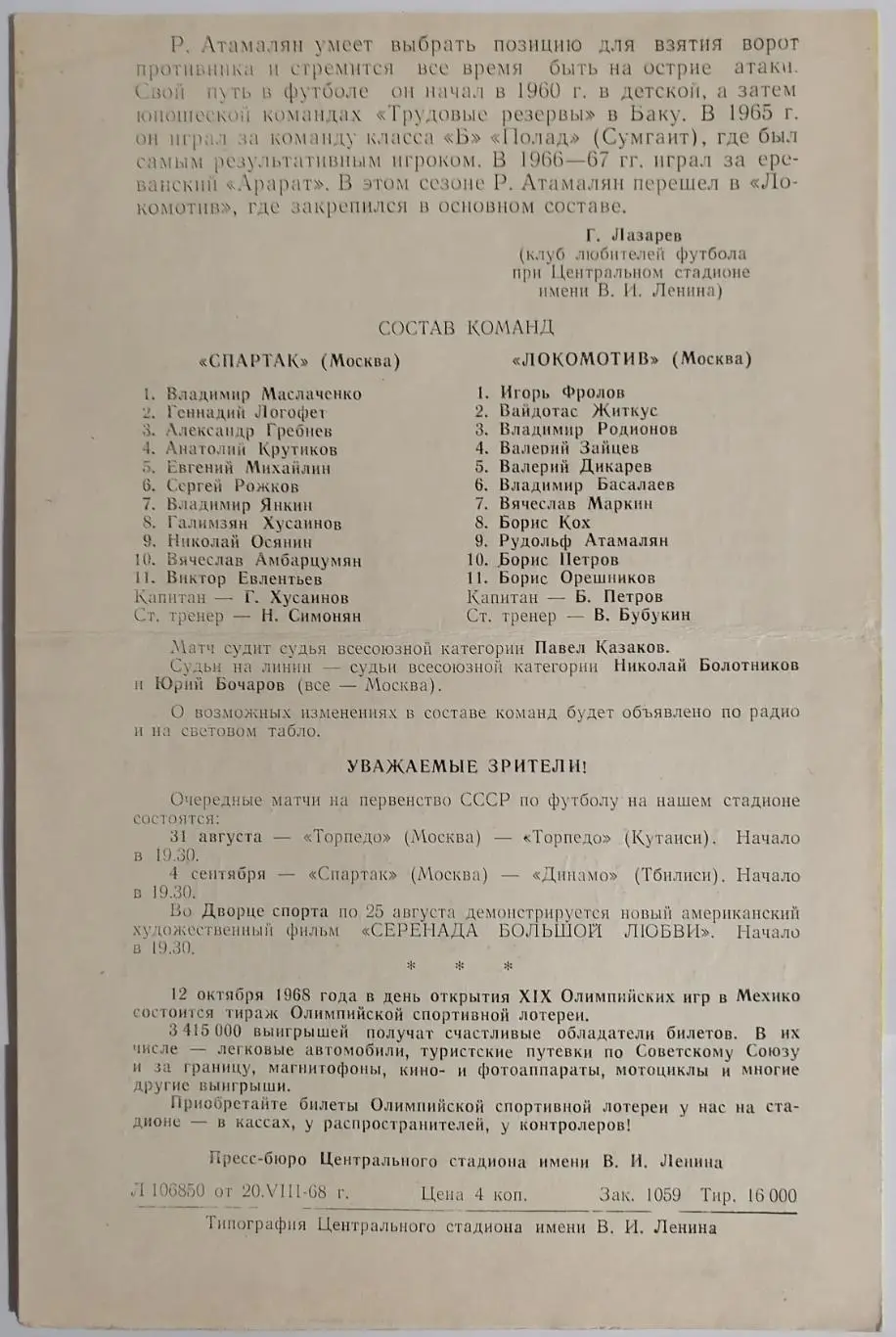 СПАРТАК МОСКВА - ЛОКОМОТИВ МОСКВА 1968 официальная программа 1
