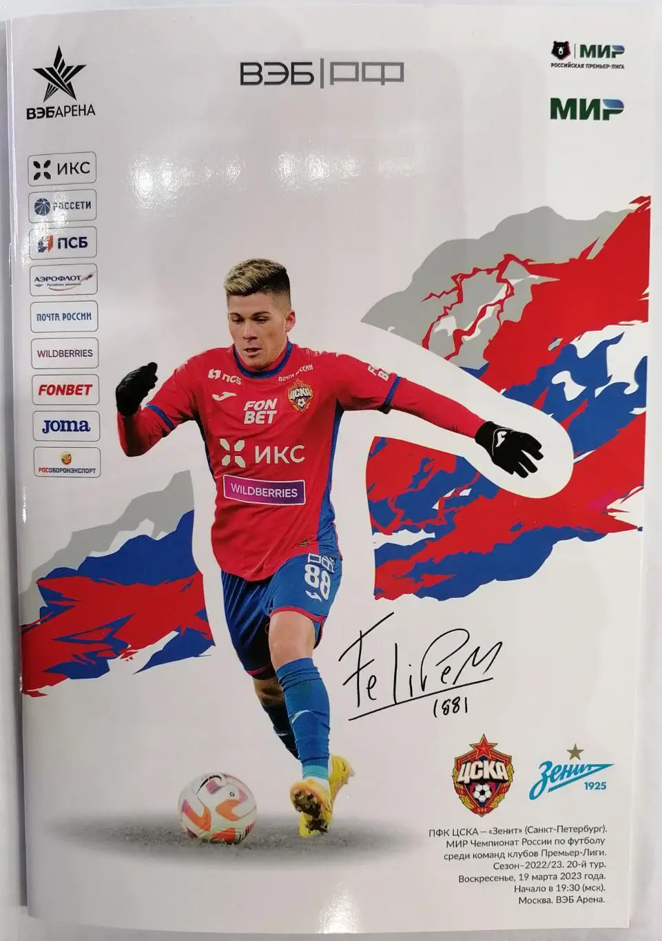 ЦСКА Москва - ЗЕНИТ Санкт-Петербург 2023 оф. программа