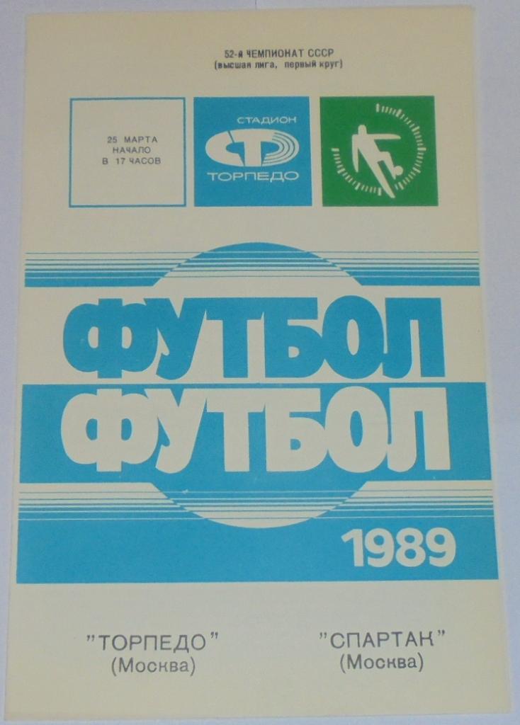 ТОРПЕДО МОСКВА - СПАРТАК МОСКВА - 1989 оф. программа