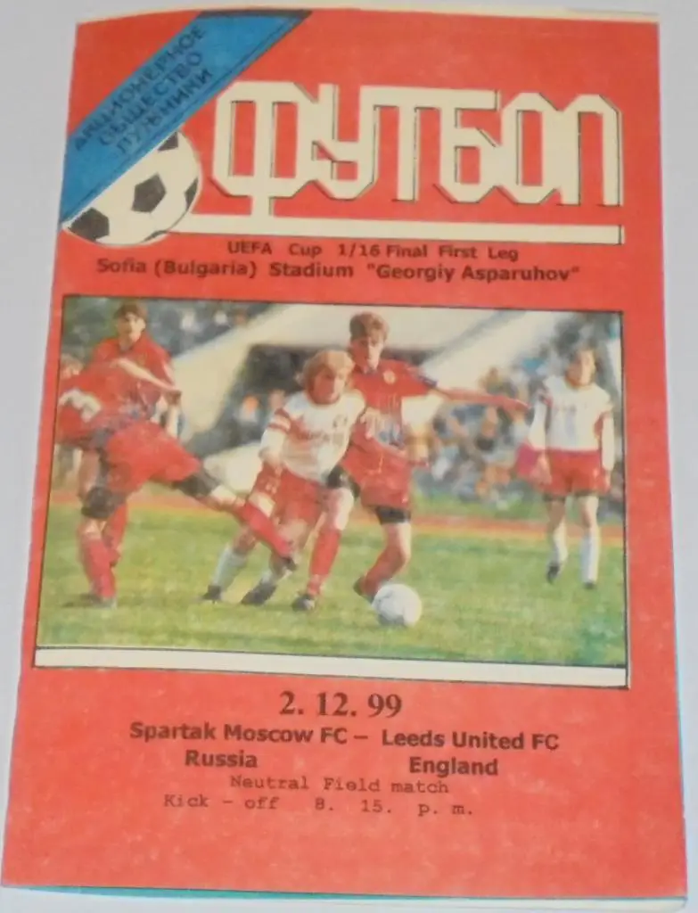 СПАРТАК Москва - ЛИДС ЮНАЙТЕД 02.12.1999 программа КУБОК УЕФА