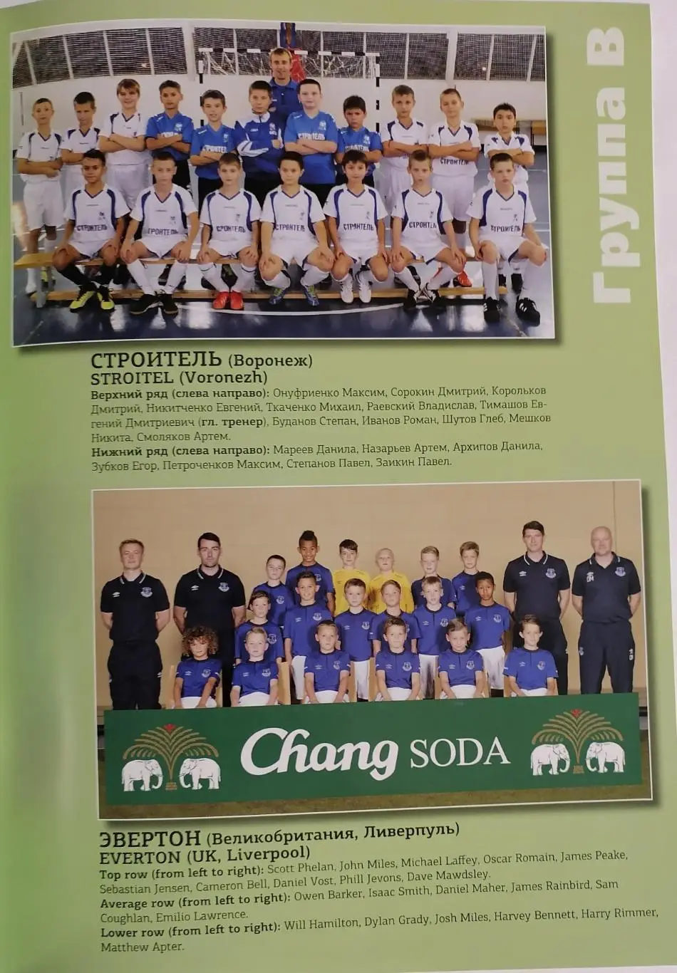 Турнир ВОРОНЕЖ юноши 2016 ФАКЕЛ СПАРТАК МОСКВА ЭВЕРТОН БРЮГГЕ 4