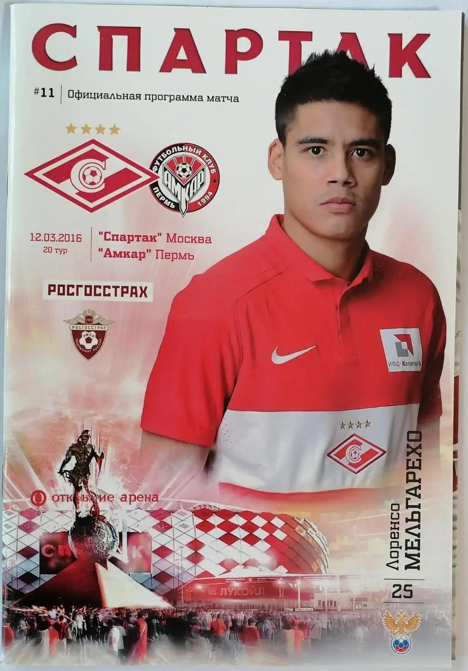 СПАРТАК Москва - АМКАР Пермь 2016 оф. программа 30.03.