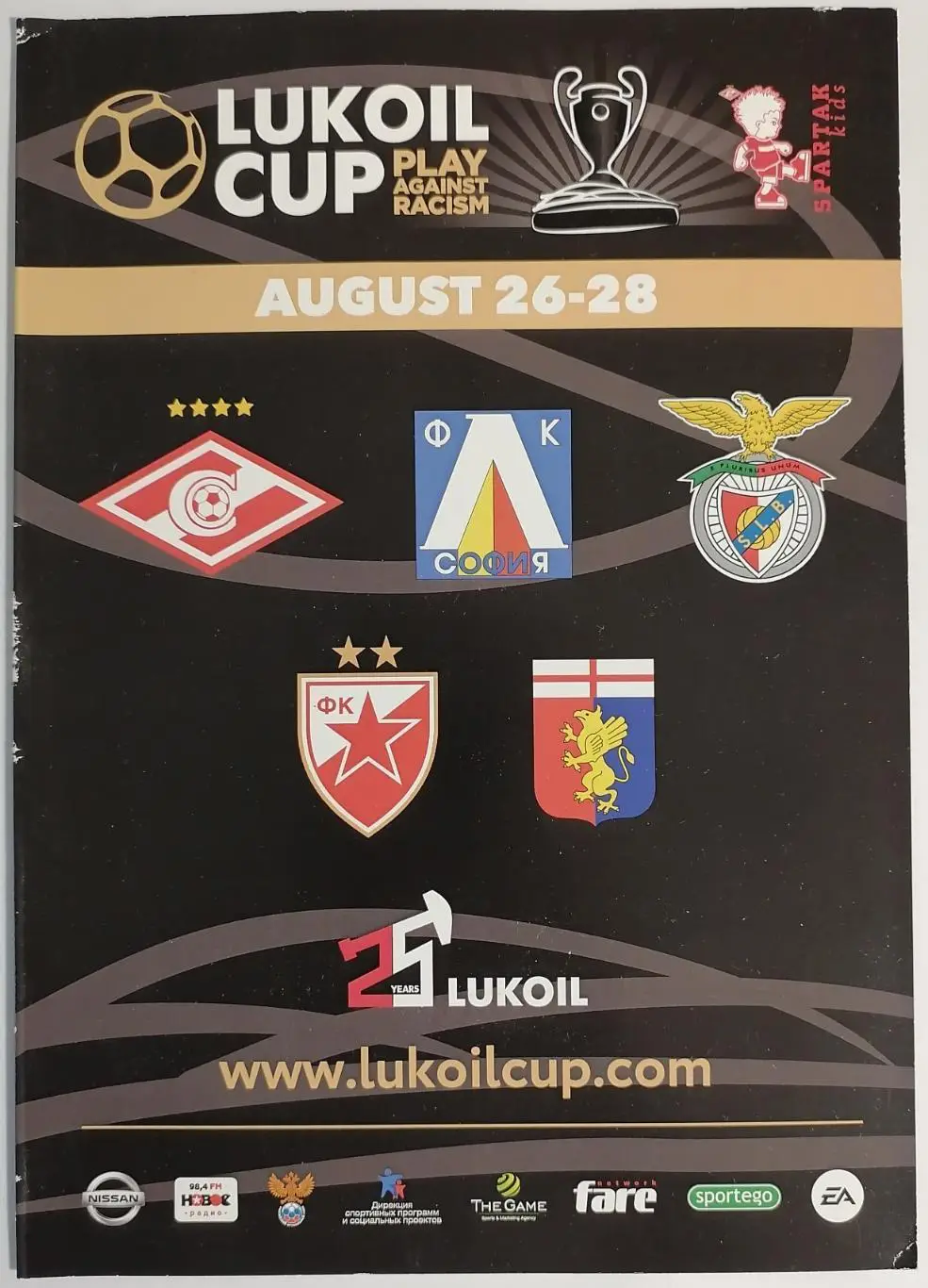 Турнир КУБОК ЛУКОЙЛА 2016 СПАРТАК МОСКВА ЛЕВСКИ ЦРВЕНА ЗВЕЗДА юноши оф программа