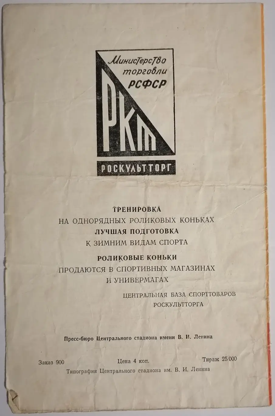 ЦСКА - СПАРТАК МОСКВА 1962 официальная программа 1