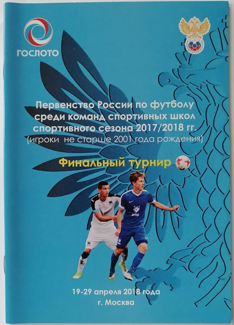 Кубок РФС юноши 2018 МОСКВА Спартак ЦСКА Зенит Динамо Ротор Шинник Рубин и др