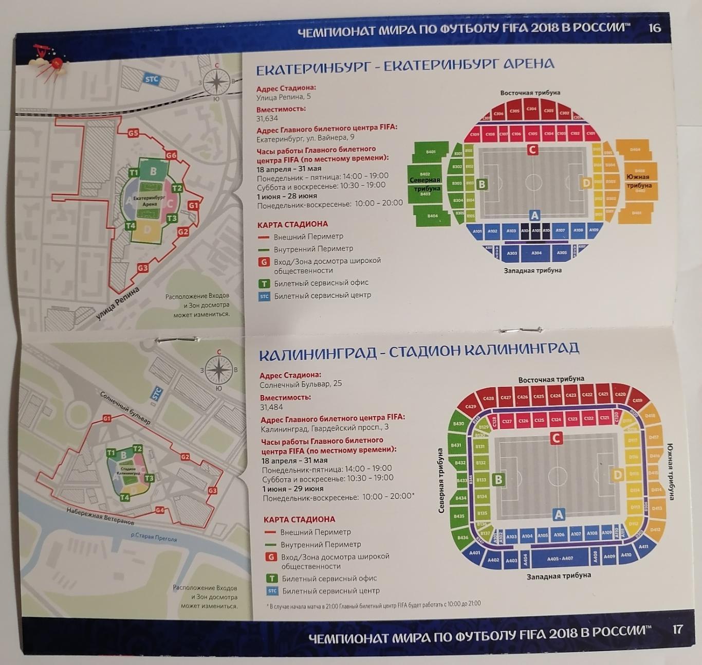 ЧЕМПИОНАТ МИРА ПО ФУТБОЛУ 2018 ГИД ПО БИЛЕТАМ 1