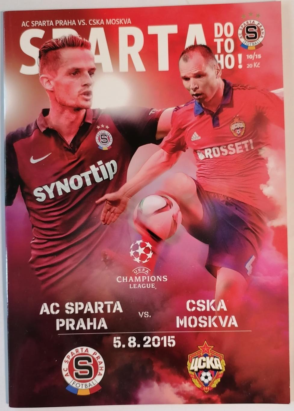 СПАРТА Прага - ЦСКА Москва 2015 оф. программа Лига Чемпионов УЕФА