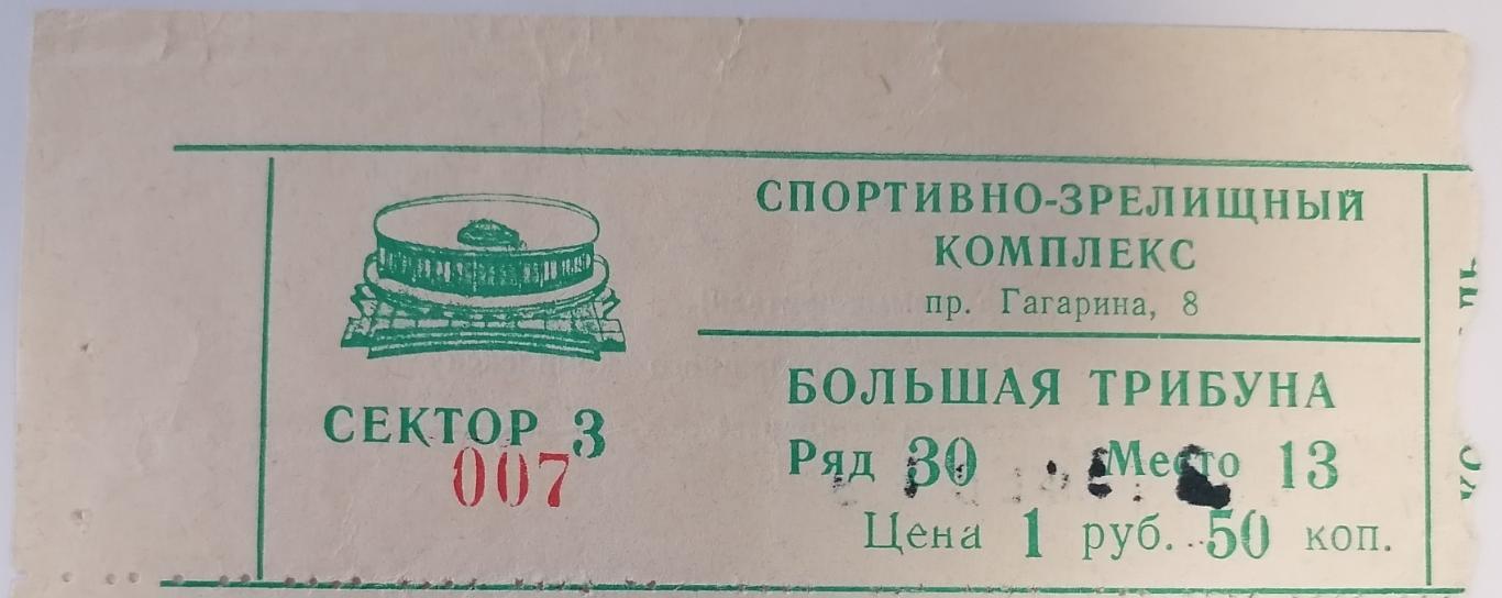 ЗЕНИТ Ленинград Санкт-Петербург - ТОРПЕДО Кутаиси 1981 билет КУБОК