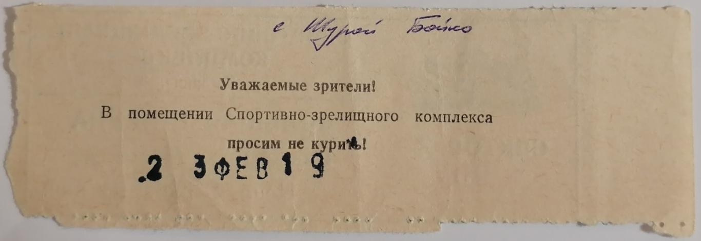 ЗЕНИТ Ленинград Санкт-Петербург - ТОРПЕДО Кутаиси 1981 билет КУБОК 1