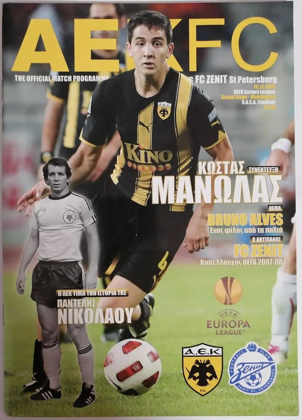АЕК Афины - ЗЕНИТ 2010 официальная программа Лига Европы