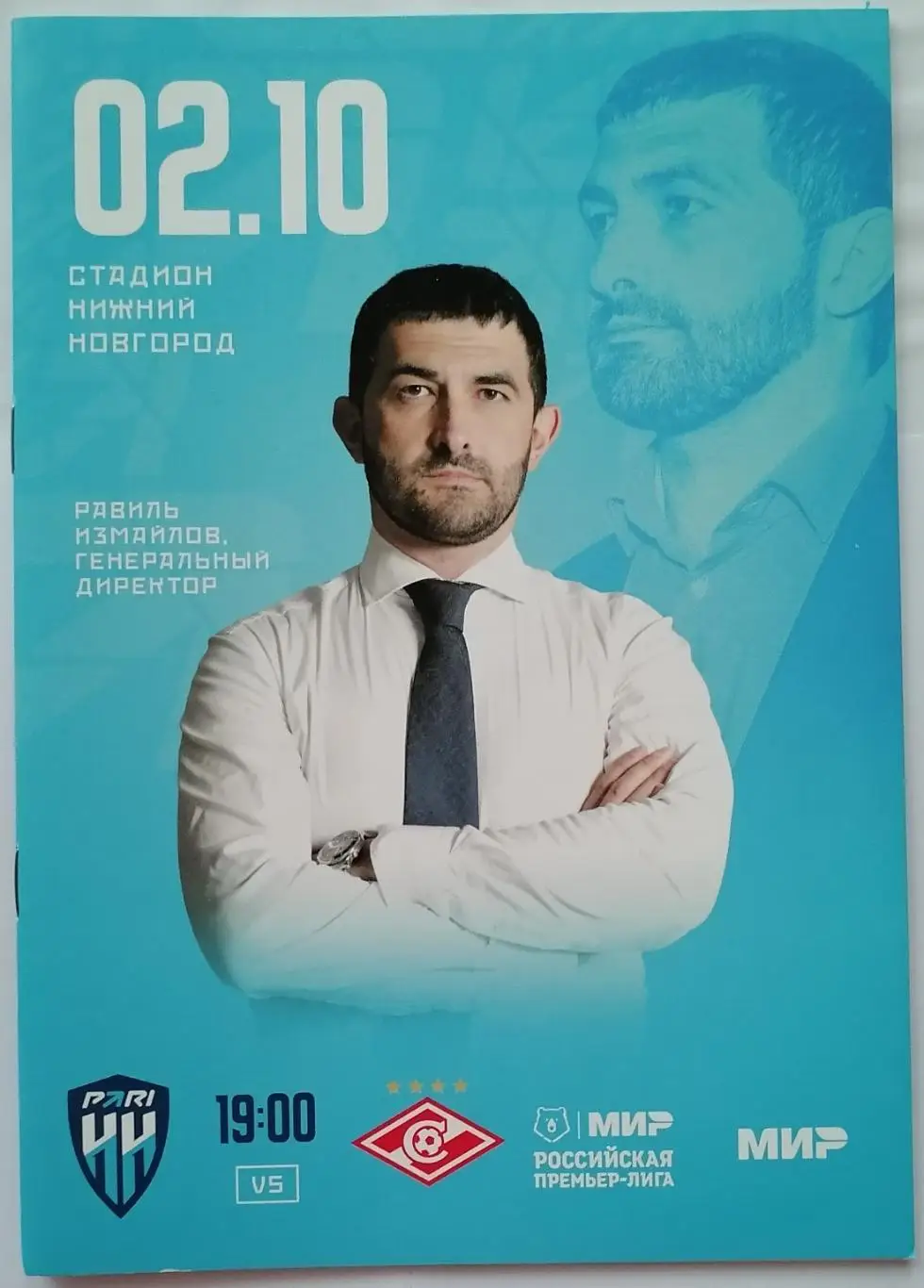 ПАРИ НН Нижний Новгород - СПАРТАК Москва 2022 оф. программа