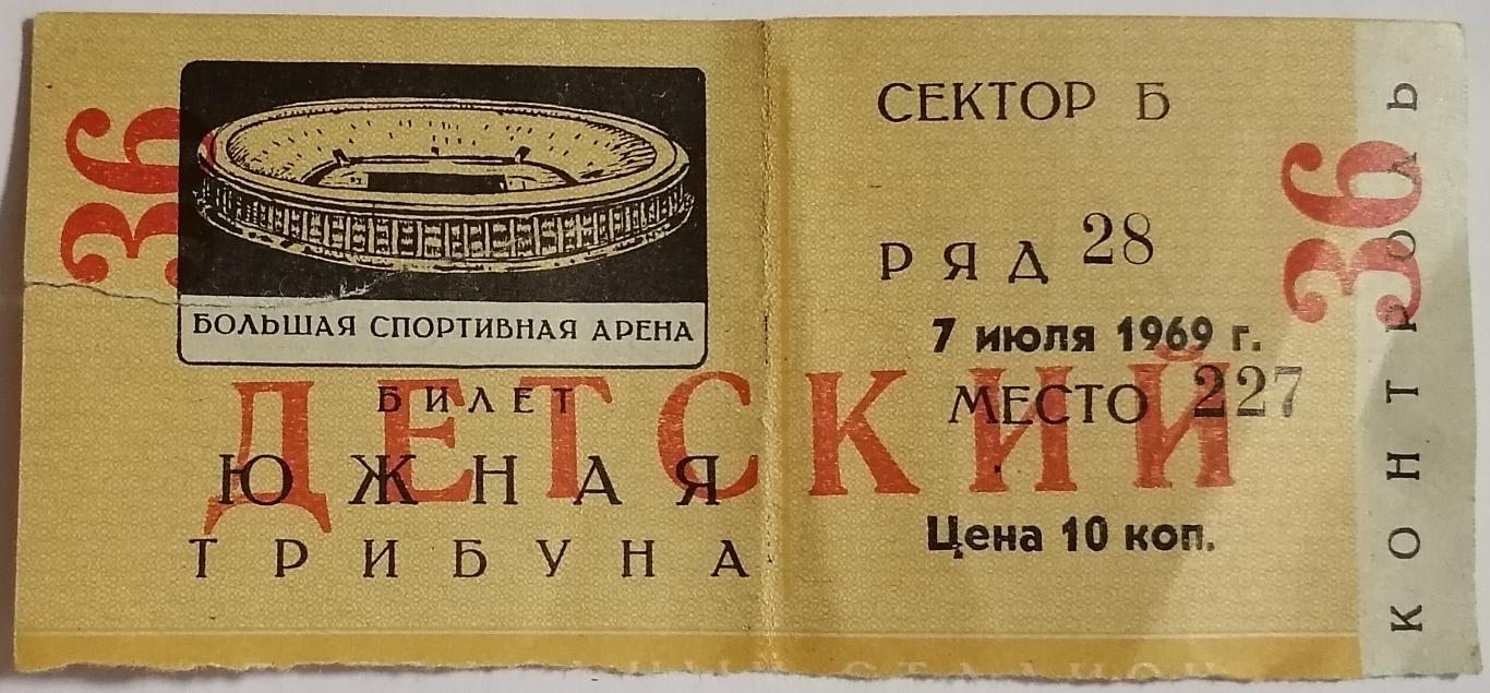 ТОРПЕДО Москва - ПАХТАКОР Ташкент 1969 билет