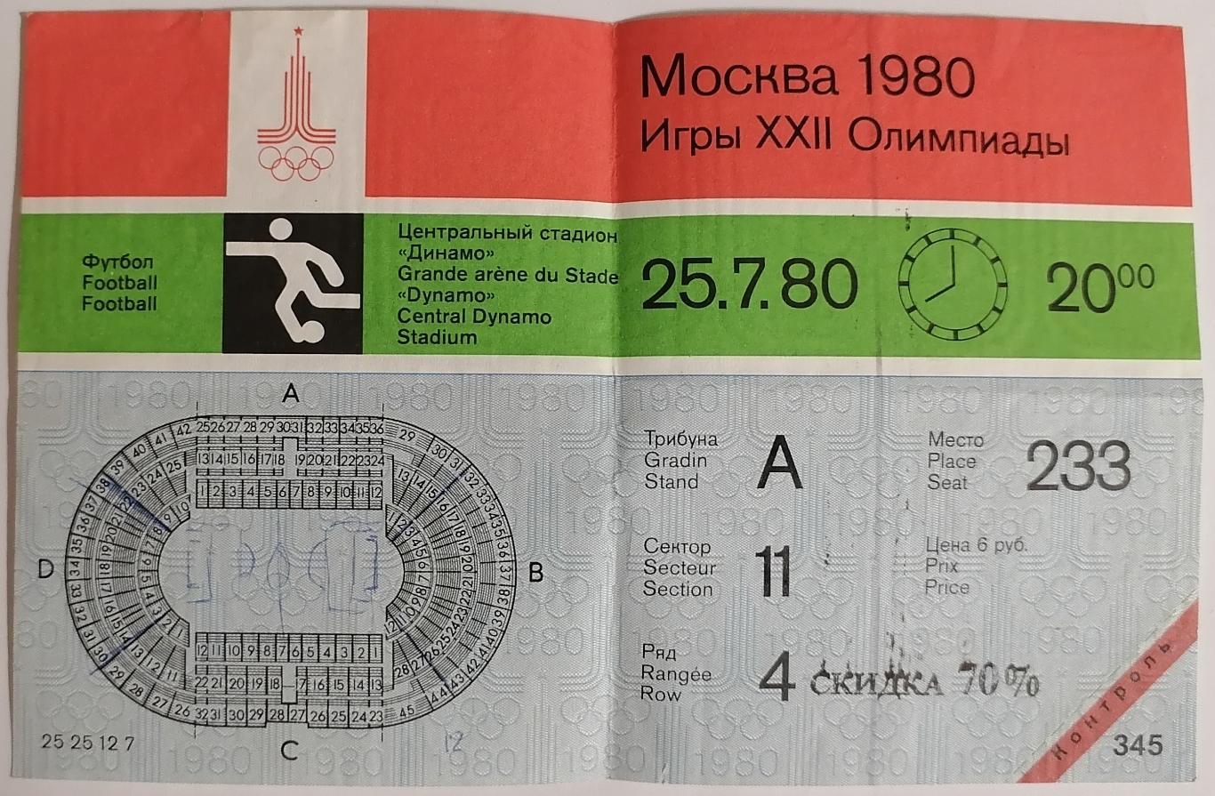 СБОРНАЯ КОЛУМБИЯ - НИГЕРИЯ 1980 билет ОЛИМПИАДА