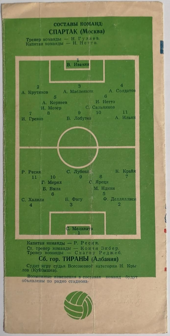 СПАРТАК МОСКВА - СБОРНАЯ ТИРАНЫ АЛБАНИЯ 1959 официальная программа 1