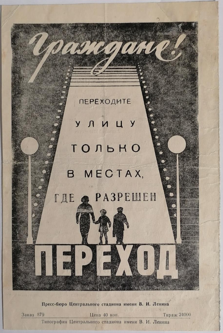 СПАРТАК МОСКВА - ЗЕНИТ ЛЕНИНГРАД САНКТ-ПЕТЕРБУРГ 1959 официальная программа 2