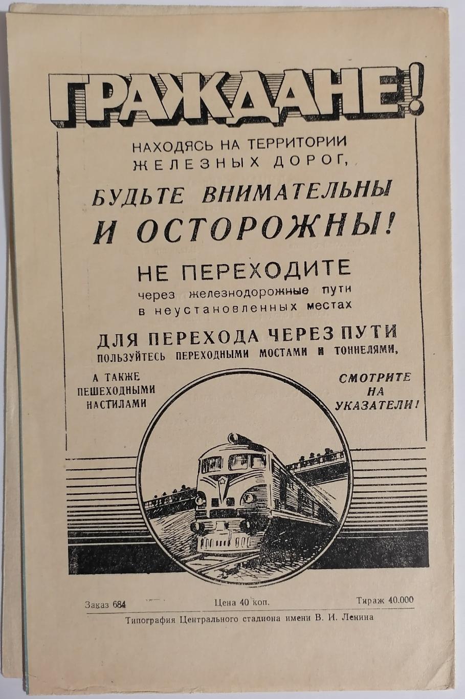 СПАРТАК МОСКВА - ДИНАМО КИЕВ 1959 официальная программа 1