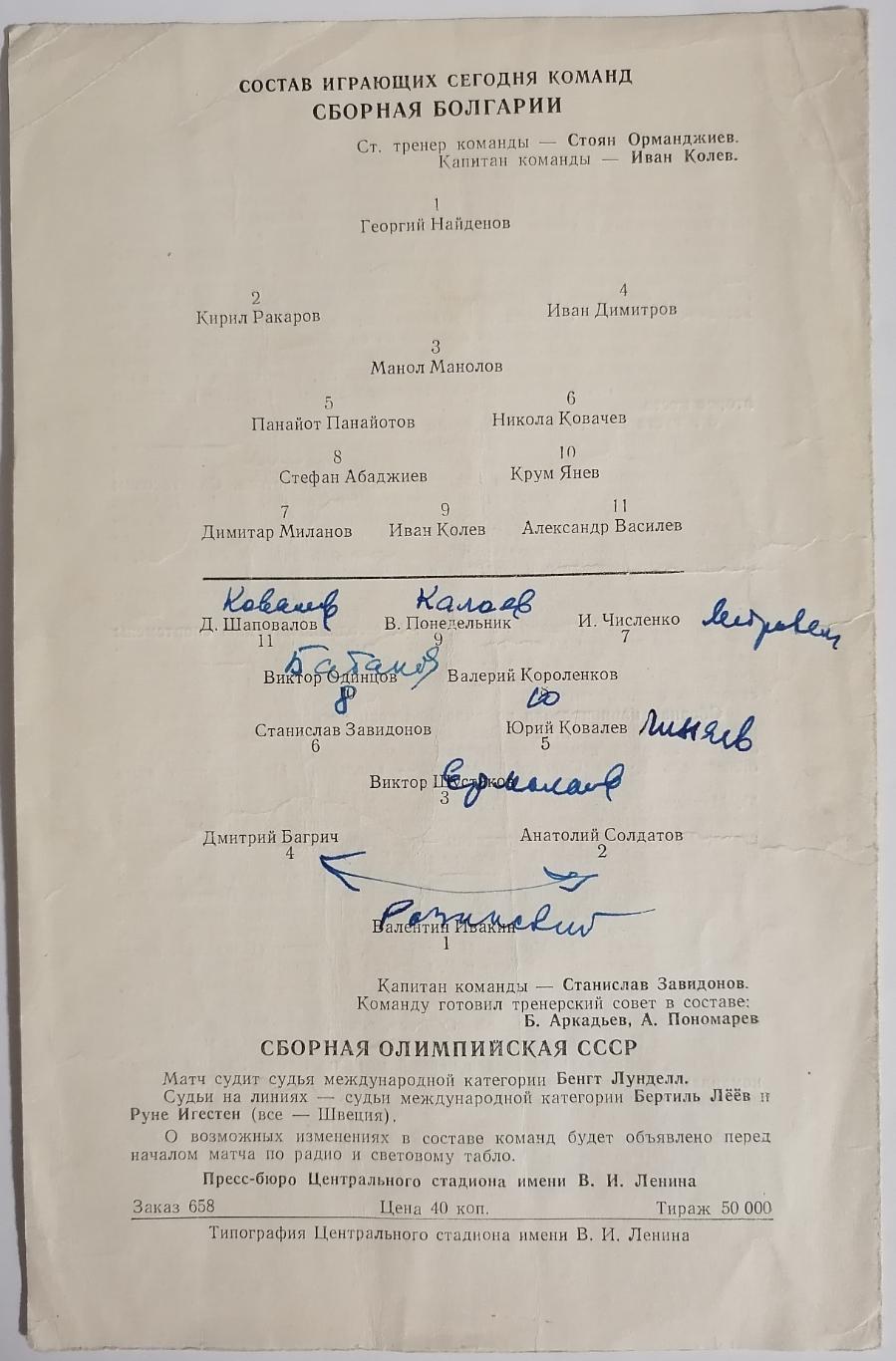 Сборная Олимпийская СССР - БОЛГАРИЯ 1959 официальная программа 1