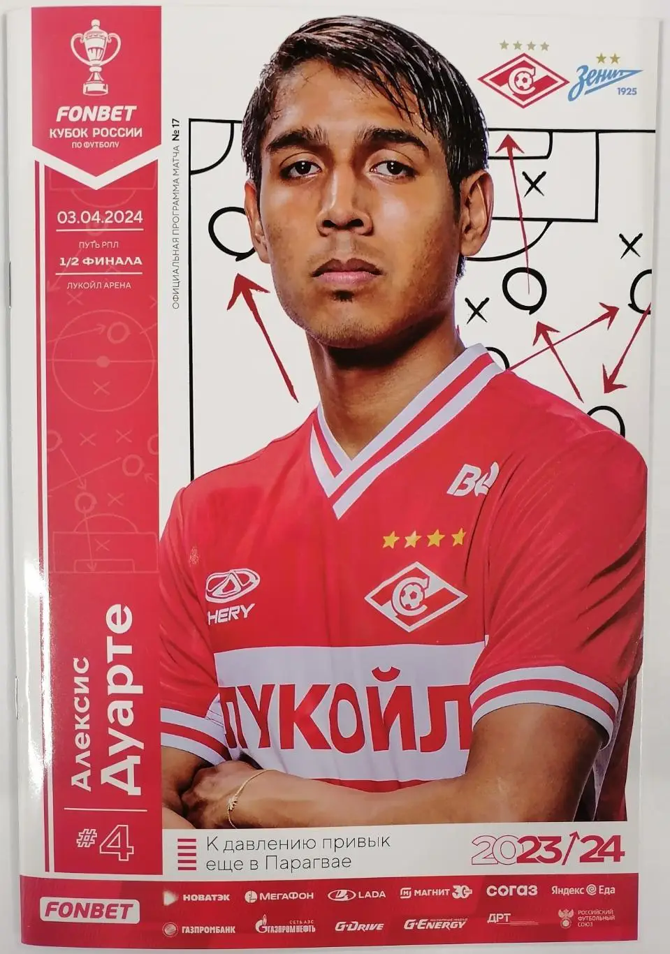 СПАРТАК Москва - ЗЕНИТ Санкт-Петербург 03.04.2024 оф. программа КУБОК