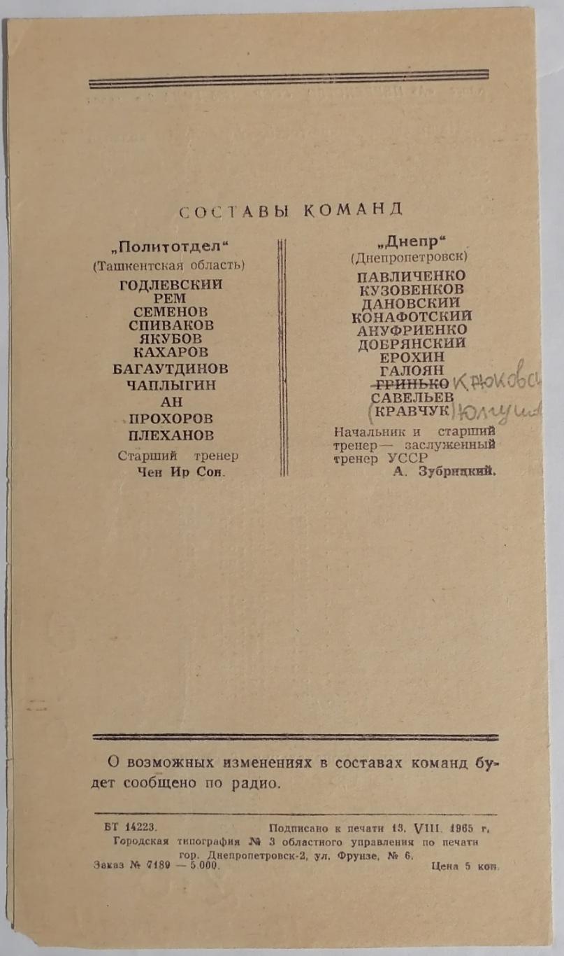 ДНЕПР Днепропетровск - ПОЛИТОТДЕЛ Ташкент 1965 официальная программа 1